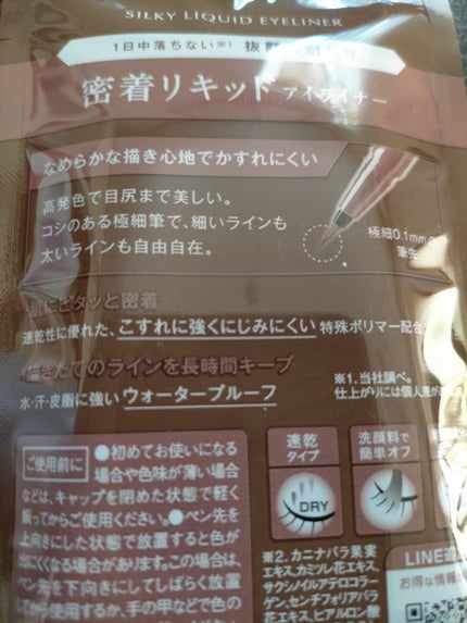 シルキーリキッドアイライナーWP/D-UP/リキッドアイライナーを使ったクチコミ(3枚目)