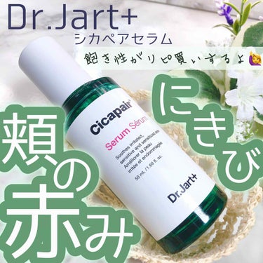 Dr.Jart＋ ドクタージャルト シカペアセラム	のクチコミ「
﻿
🌸最愛スキンケア🌸﻿
﻿
﻿
୨୧┈┈┈┈┈┈┈┈┈┈┈┈୨୧﻿
Dr.Jart+（ドク.....」（1枚目）