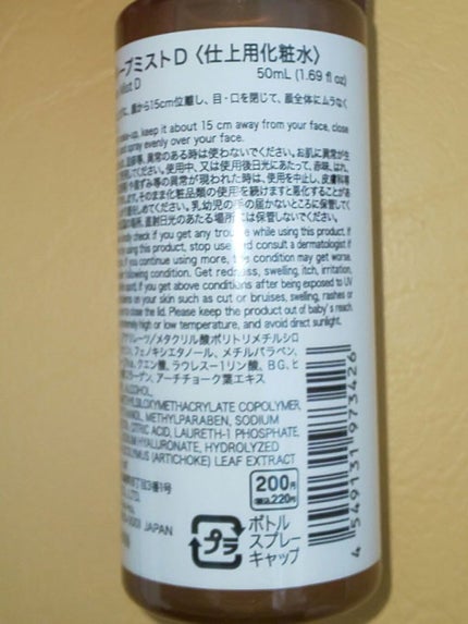 日本製メイクキープミストD/DAISO/フィックスミストを使ったクチコミ(2枚目)