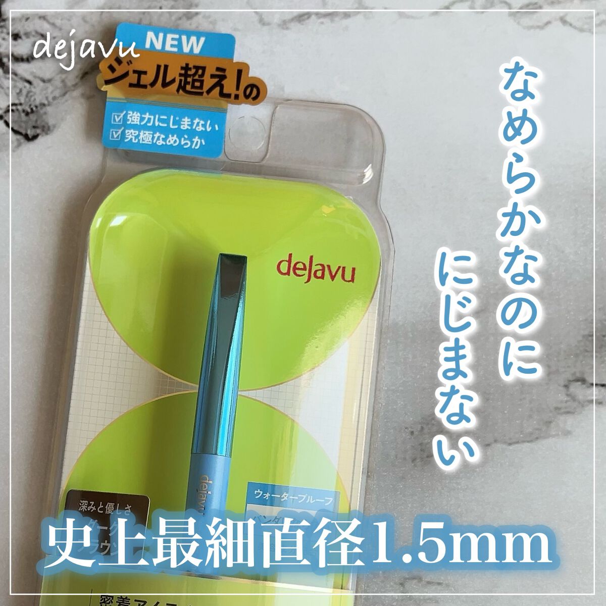 「密着アイライナー」極細クリームペンシル/デジャヴュ/ペンシルアイライナーを使ったクチコミ(1枚目)