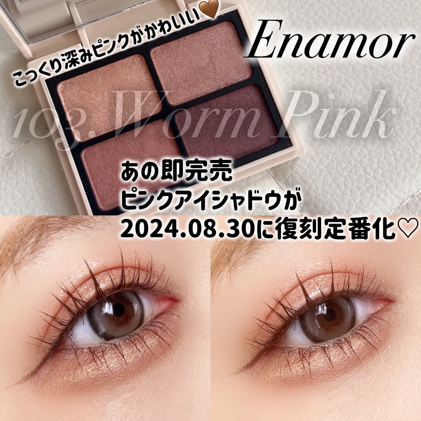 ニュアンスカラーアイズ/Enamor/アイシャドウパレットを使ったクチコミ(1枚目)