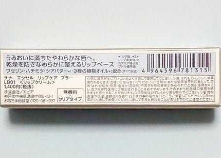 リップケア ブラー/excel/リップクリームを使ったクチコミ(3枚目)