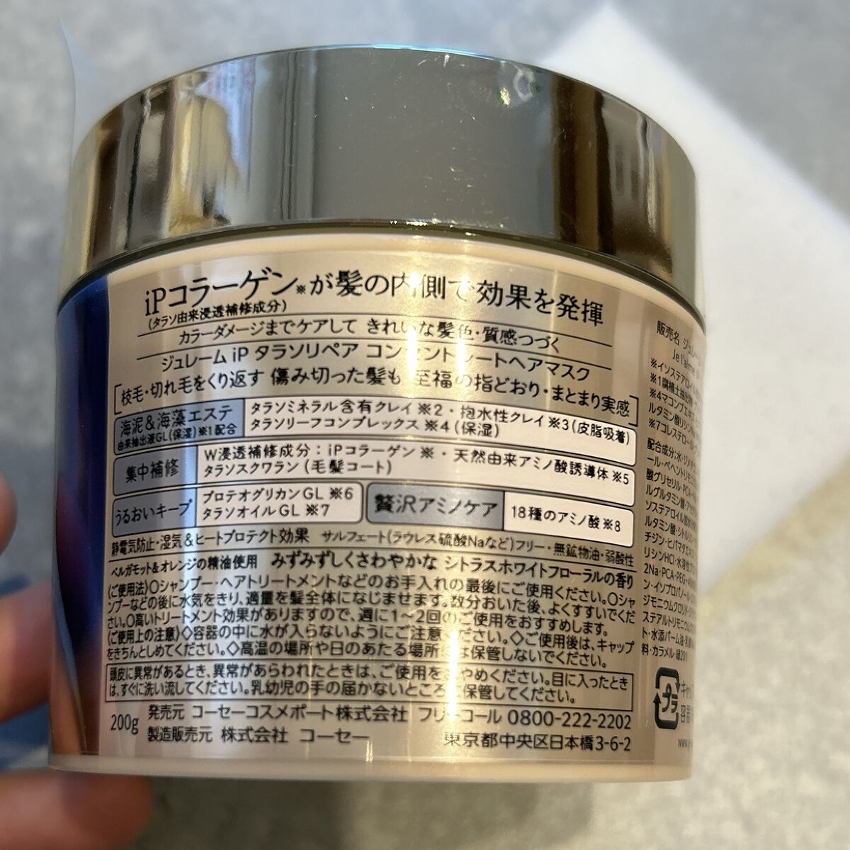iP タラソリペア コンセントレートヘアマスク/Je l'aime/ヘアマスク・ヘアパックを使ったクチコミ（2枚目）
