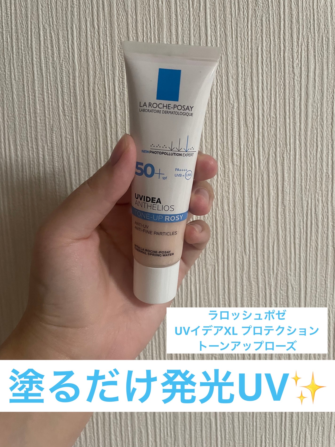 UVイデア XL プロテクショントーンアップ ローズ/ラ ロッシュ ポゼ/日焼け止めクリームを使ったクチコミ(1枚目)