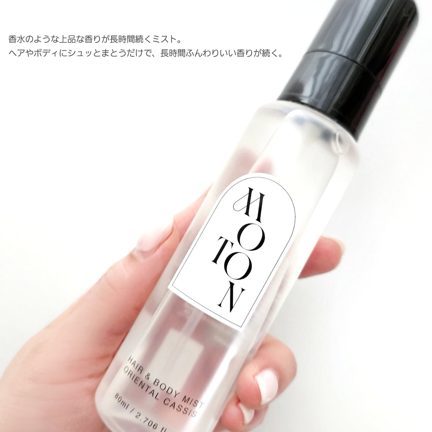 MOTON ヘア&ボディミスト オリエンタル カシス/MOTON/香水(レディース)を使ったクチコミ(3枚目)