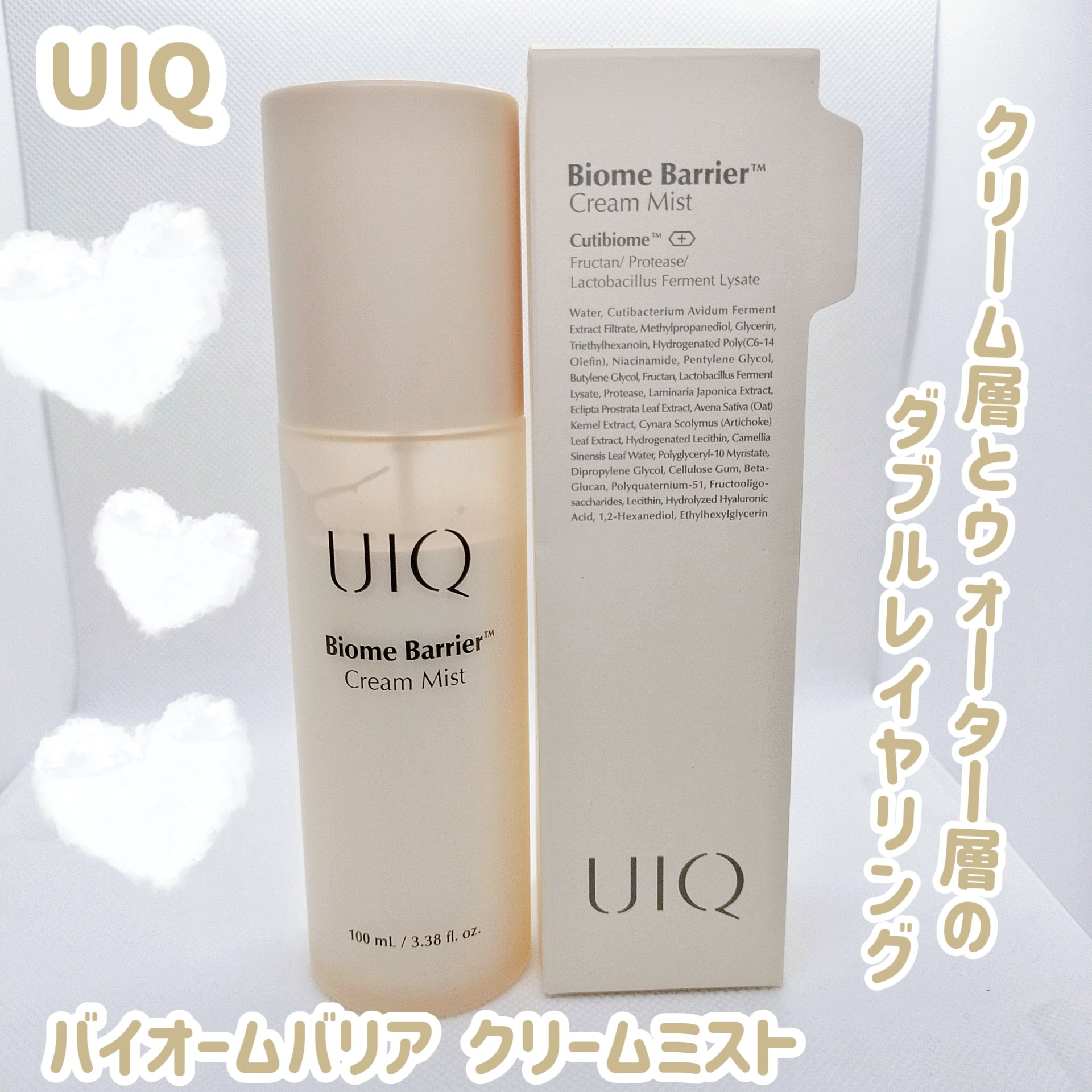 バイオームバリア クリームミスト/UIQ/ミスト状化粧水を使ったクチコミ（1枚目）