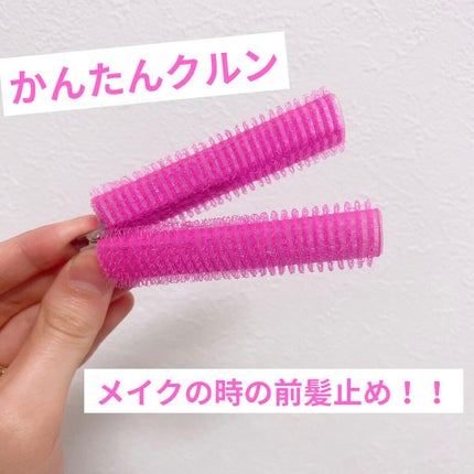 フルリフアリ くるんっと前髪カーラー/STYLE+NOBLE/ヘアケアグッズを使ったクチコミ(1枚目)