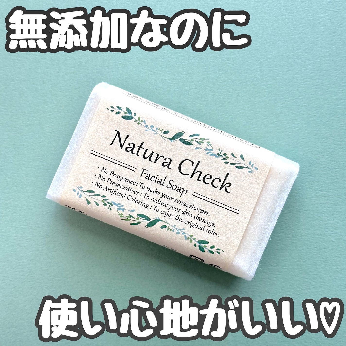 無添加洗顔せっけん/Natura Check/洗顔石鹸を使ったクチコミ(1枚目)