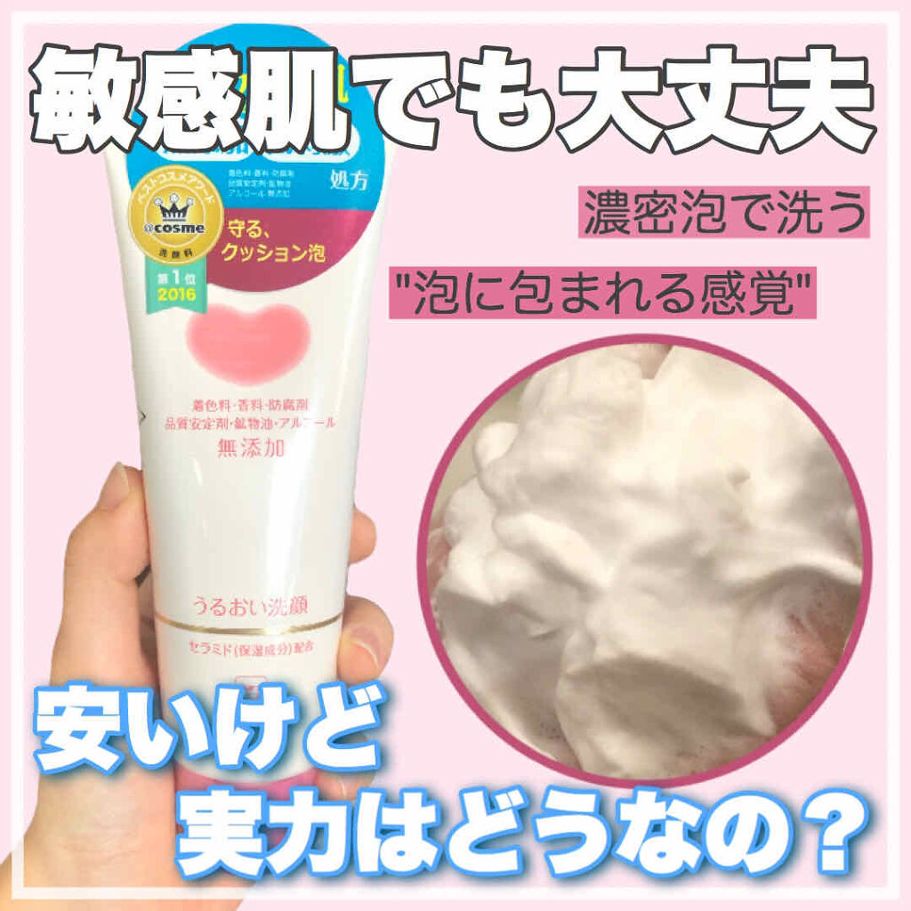 うるおい洗顔/カウブランド無添加/洗顔フォームを使ったクチコミ（1枚目）
