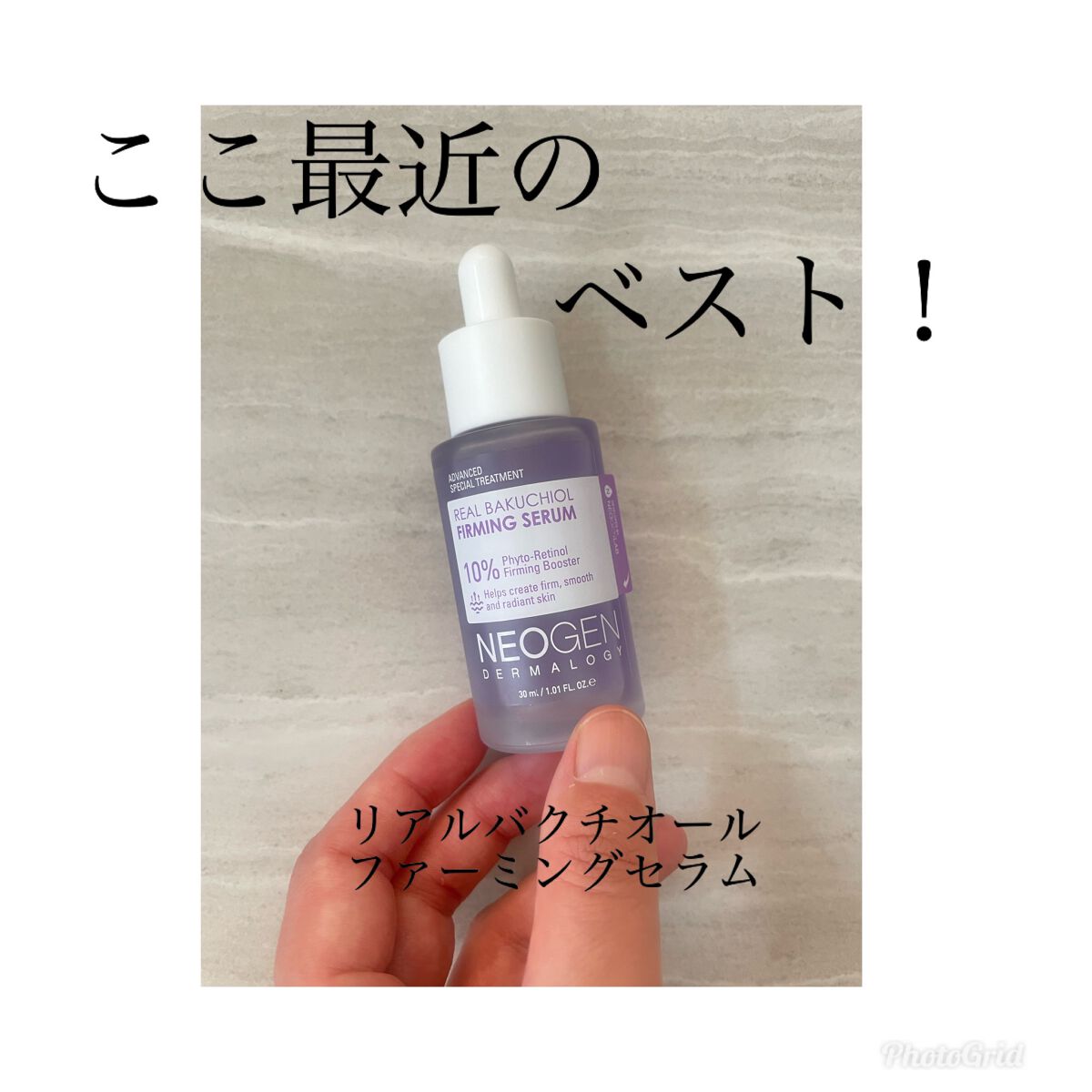 リアルバクチオールファーミングセラム/NEOGEN/美容液を使ったクチコミ(1枚目)
