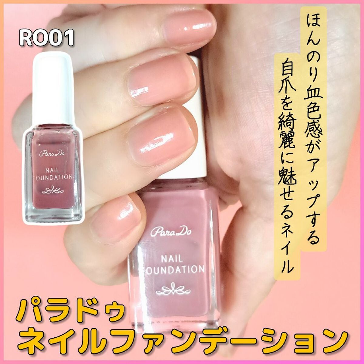 ネイルファンデーション/パラドゥ/マニキュアを使ったクチコミ(1枚目)