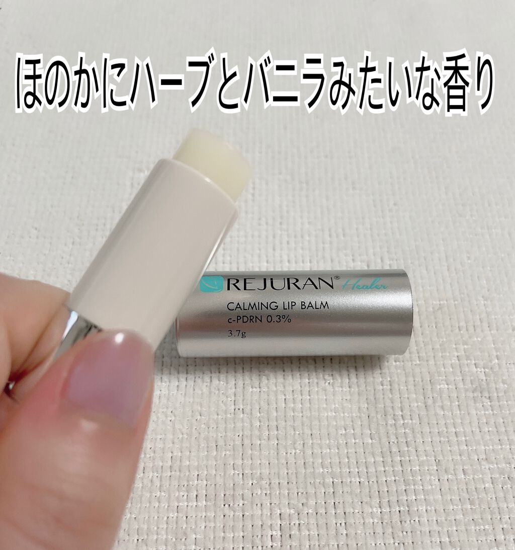 カーミングリップバーム/REJURAN COSMETICS/リップバームを使ったクチコミ(3枚目)