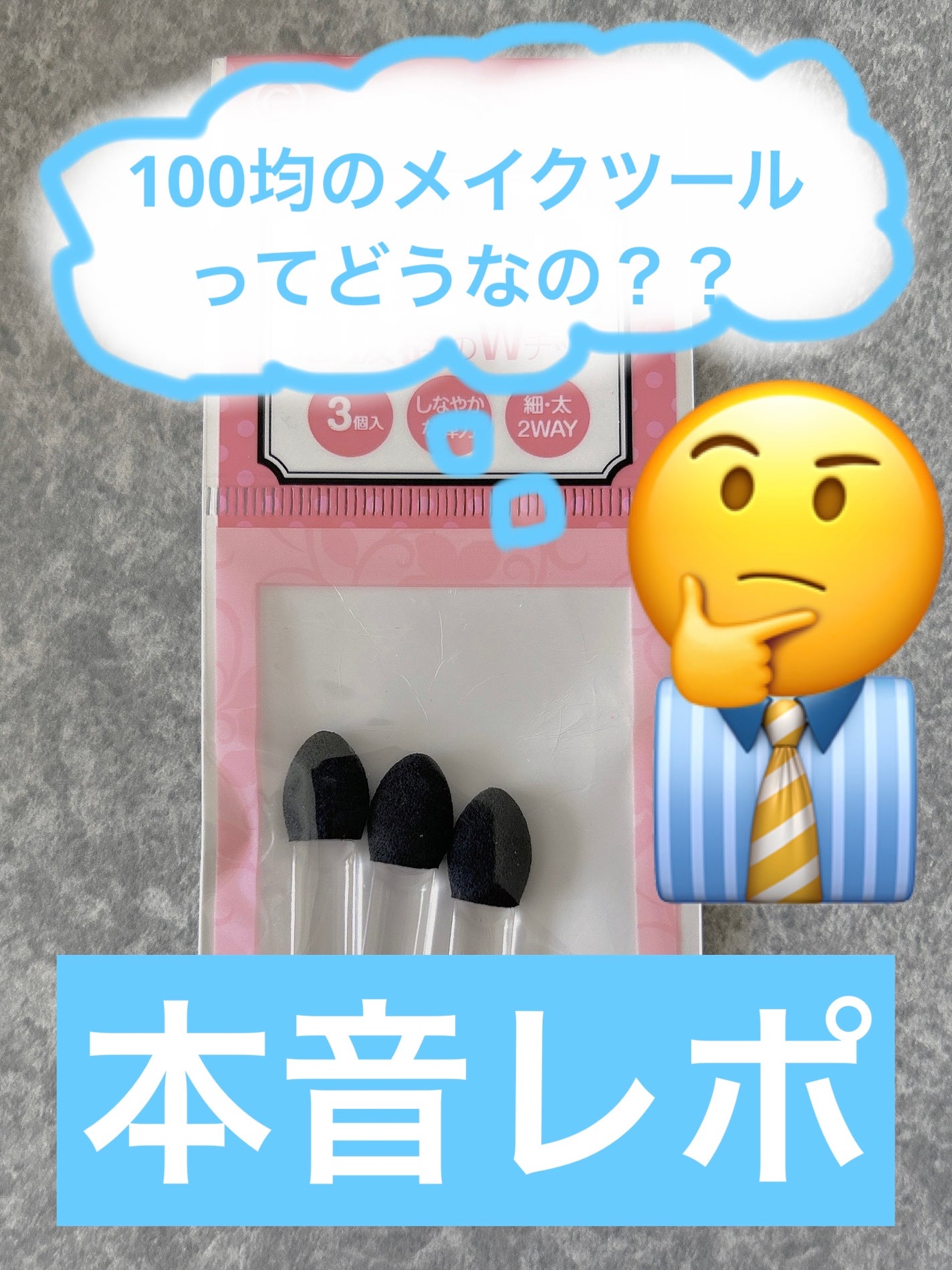 AC アイシャドウチップ W 3P/AC MAKEUP/その他化粧小物を使ったクチコミ(1枚目)