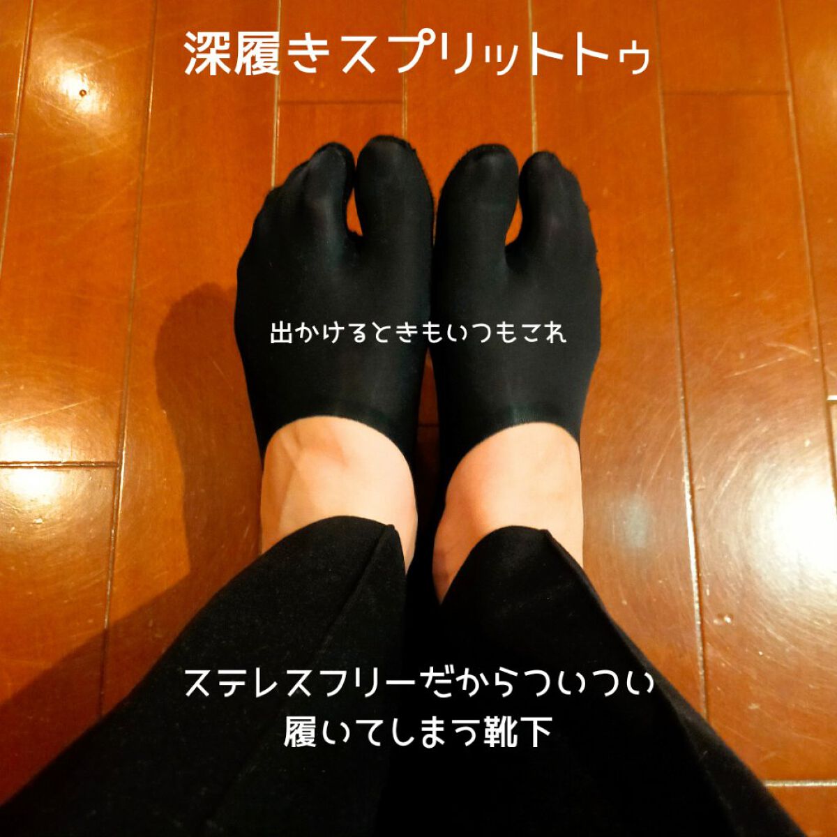 excellence Tabbish フットカバー(深履き足袋型)/excellence/その他を使ったクチコミ（2枚目）