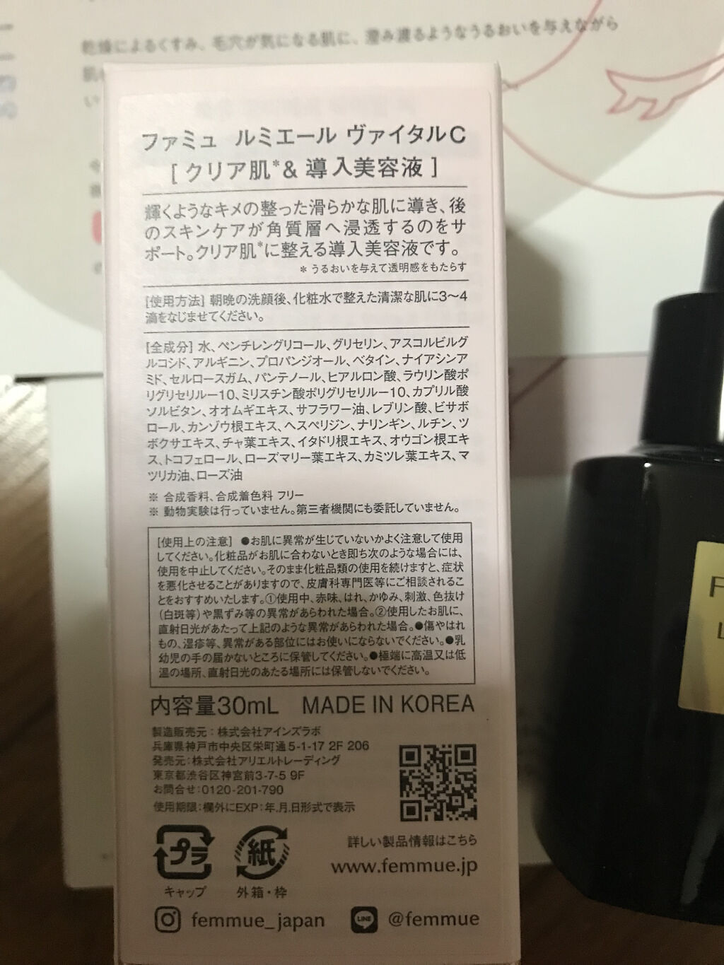 ルミエール ヴァイタルC/FEMMUE/ブースター・導入液を使ったクチコミ（2枚目）