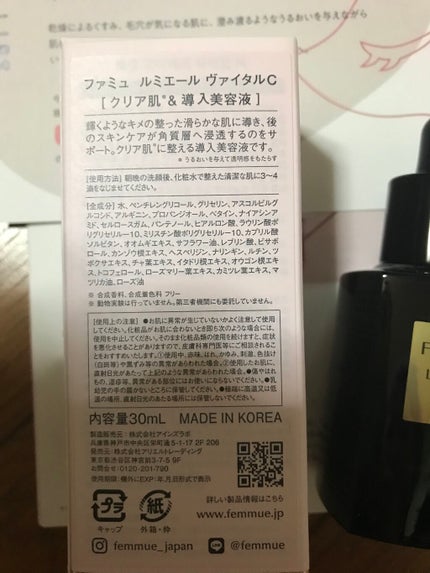 ルミエール ヴァイタルC/FEMMUE/ブースター・導入液を使ったクチコミ(2枚目)