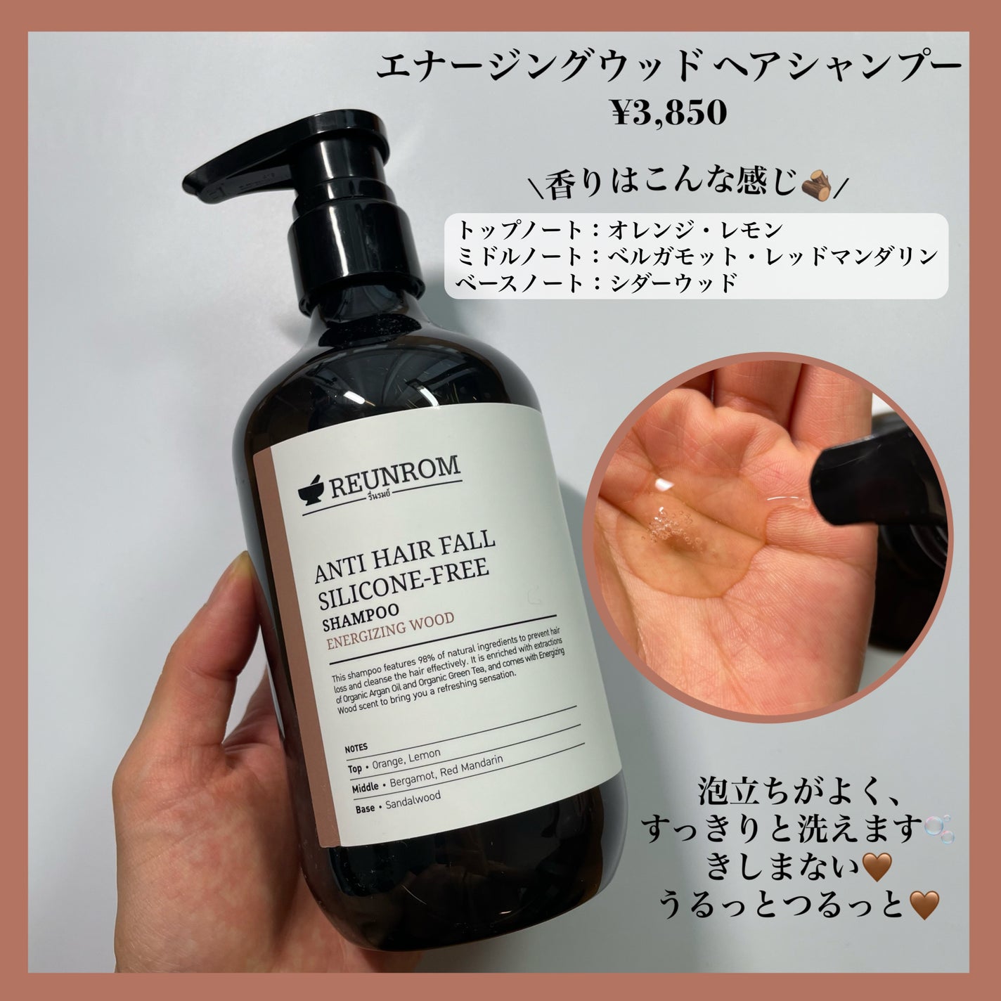 エナージングウッド ヘアシャンプー/ヘアトリートメント/REUNROM/市販シャンプーを使ったクチコミ(3枚目)