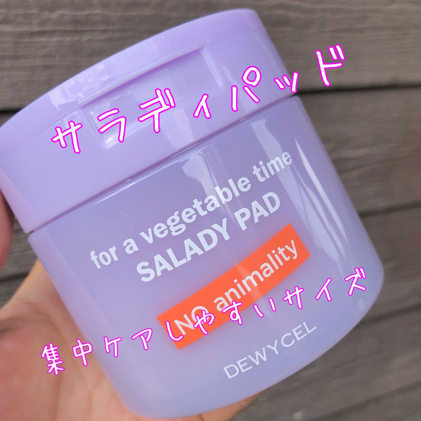 ポアーテンクリーム/DEWYCEL/化粧下地を使ったクチコミ(2枚目)