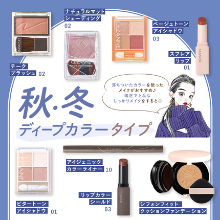 セザンヌ公式アカウント on LIPS 「【保存版✨】パーソナルカラー分け第3弾!!今回は6タイプ別のお..」(4枚目)