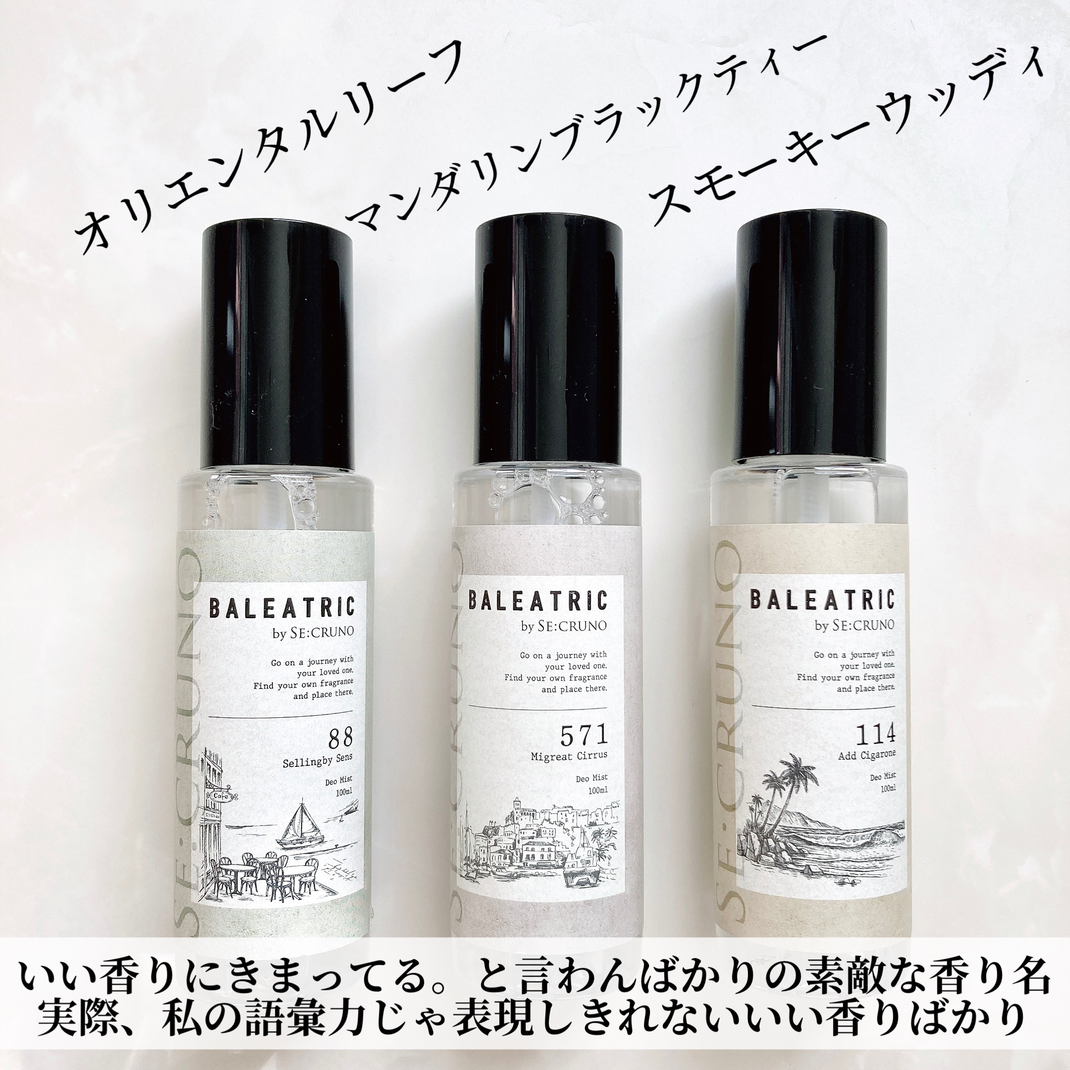 デオミスト アドシガーワン114/BALEATRIC by SE:CRUNO/ファブリックミストを使ったクチコミ（2枚目）