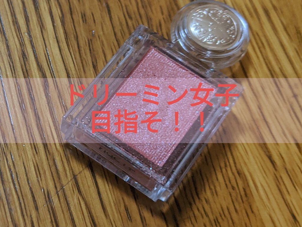 シャドーカスタマイズ/MAJOLICA MAJORCA/単色アイシャドウを使ったクチコミ(1枚目)