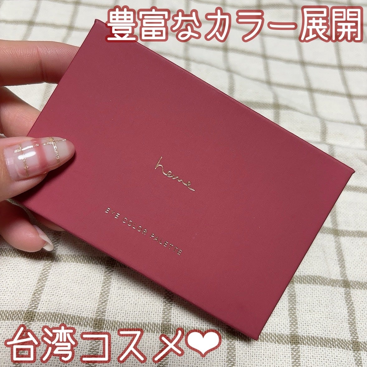 アイカラーパレット/heme/アイシャドウパレットを使ったクチコミ(1枚目)