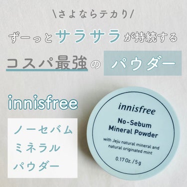 ノーセバム ミネラルパウダー/innisfree/ルースパウダーを使ったクチコミ（1枚目）