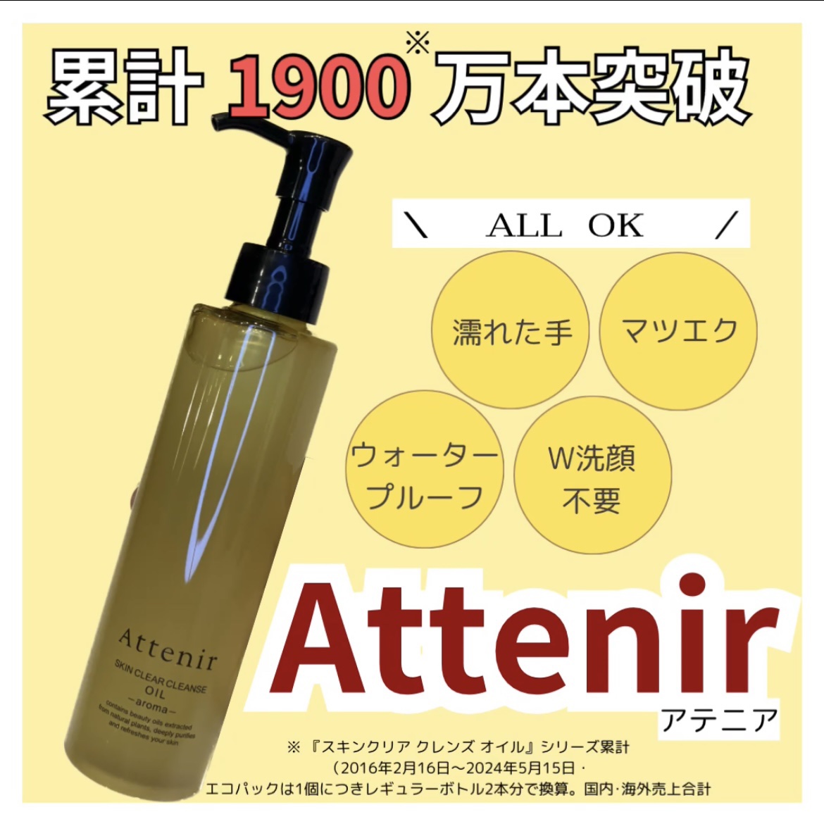 スキンクリア クレンズ オイル ＜アロマタイプ＞/アテニア/オイルクレンジングを使ったクチコミ（1枚目）