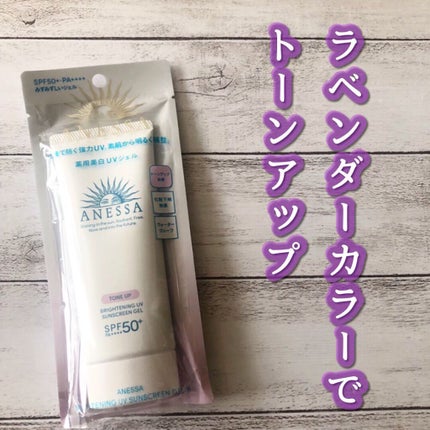 ブライトニングUV ジェル/アネッサ/化粧下地を使ったクチコミ(1枚目)