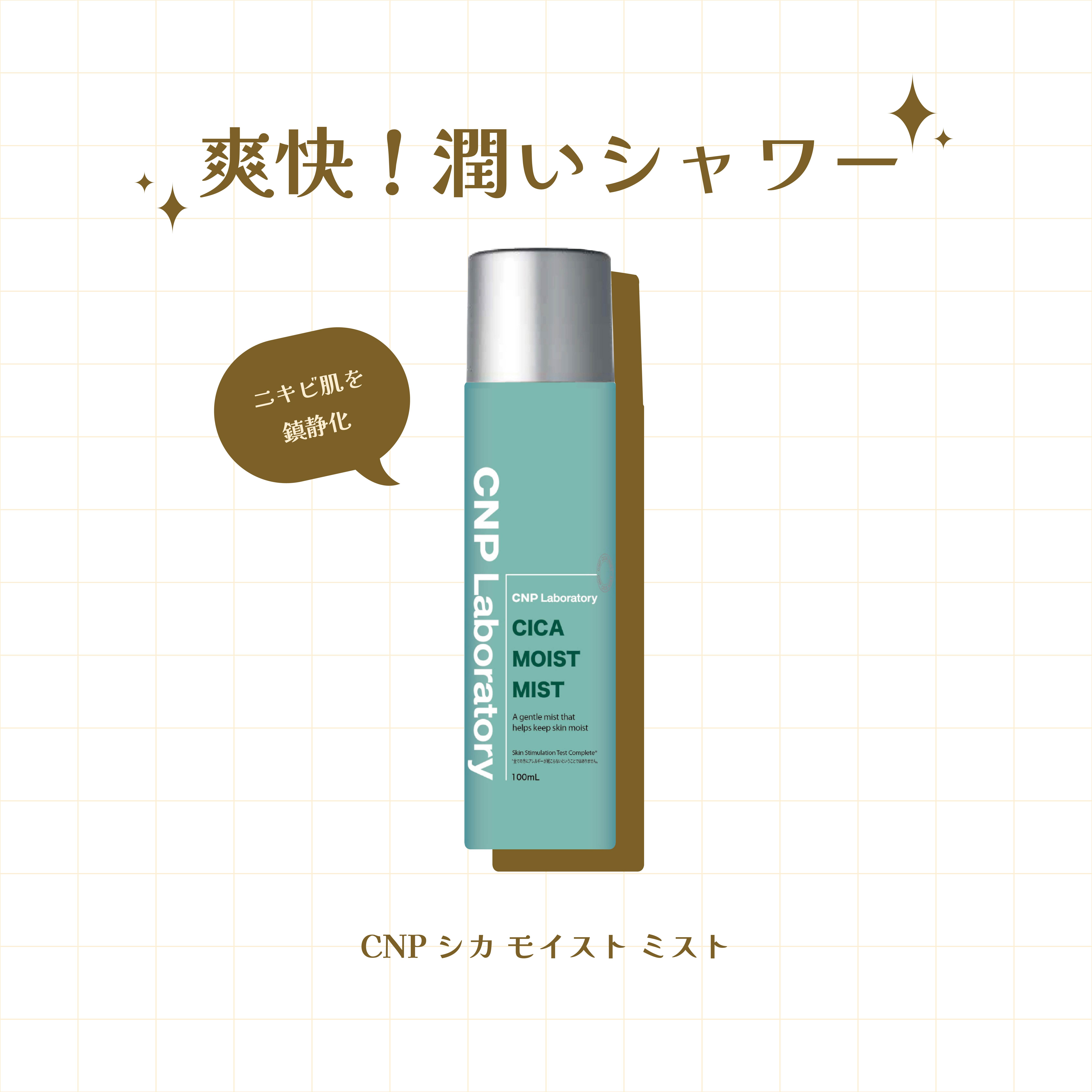 シカ モイスト ミスト/CNP Laboratory/化粧水を使ったクチコミ（1枚目）