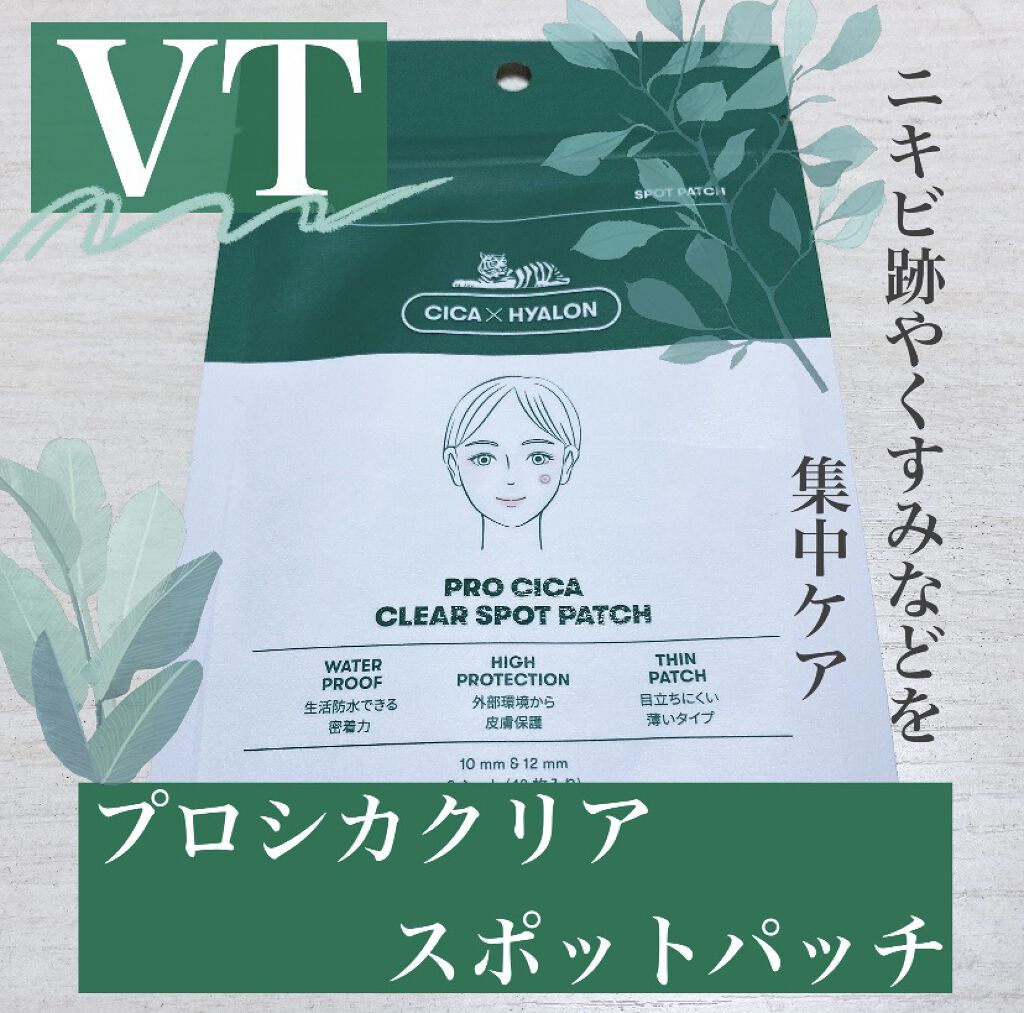 プロCICA クリアスポットパッチ/VT/その他スキンケアを使ったクチコミ（1枚目）