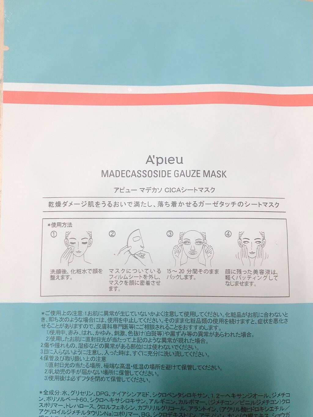 マデカソ CICAシートマスク/A’pieu/シートマスク・パックを使ったクチコミ(2枚目)