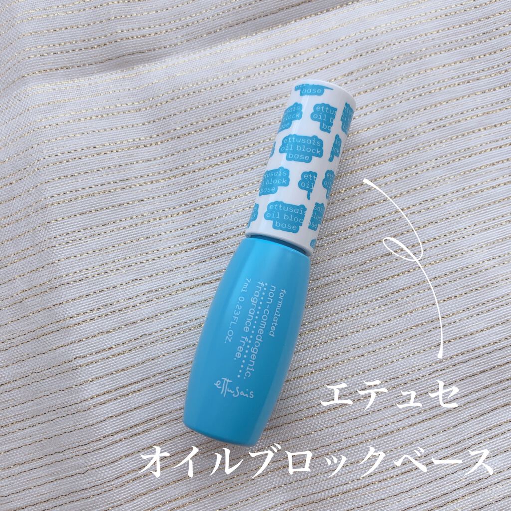 エテュセ オイルブロックベース テカリ/ettusais/化粧下地を使ったクチコミ（1枚目）