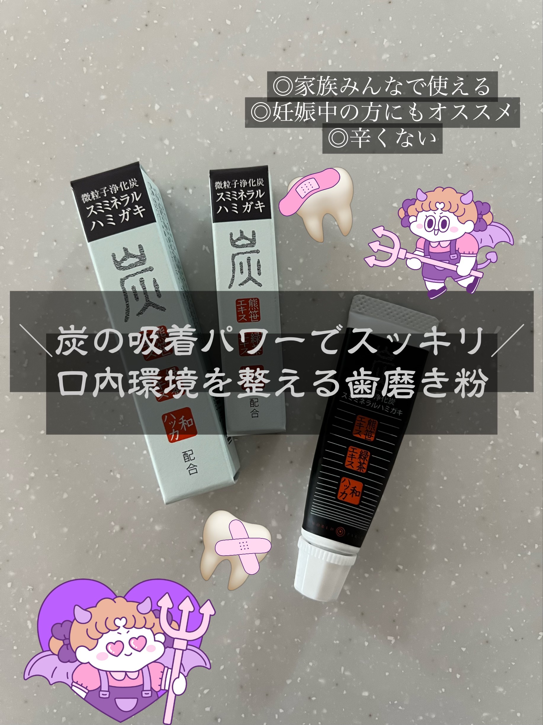 スミミネラルハミガキ/ナチュラルサイエンス/歯磨き粉を使ったクチコミ（1枚目）