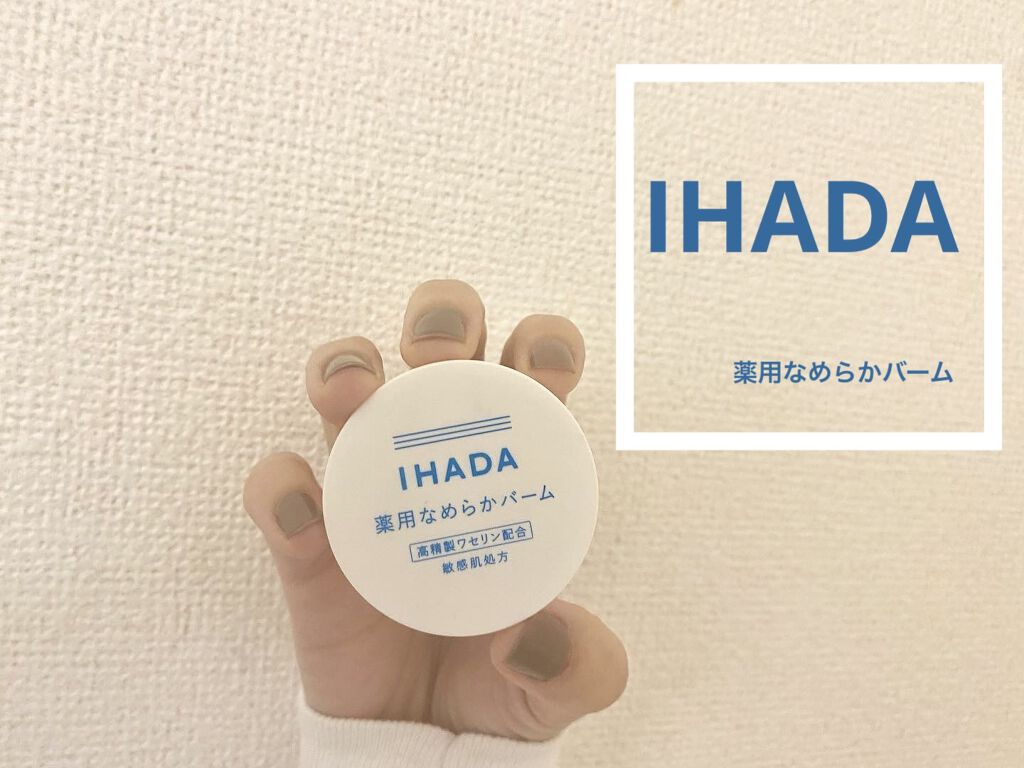 イハダ 薬用クリアバーム/IHADA/フェイスバームを使ったクチコミ（1枚目）