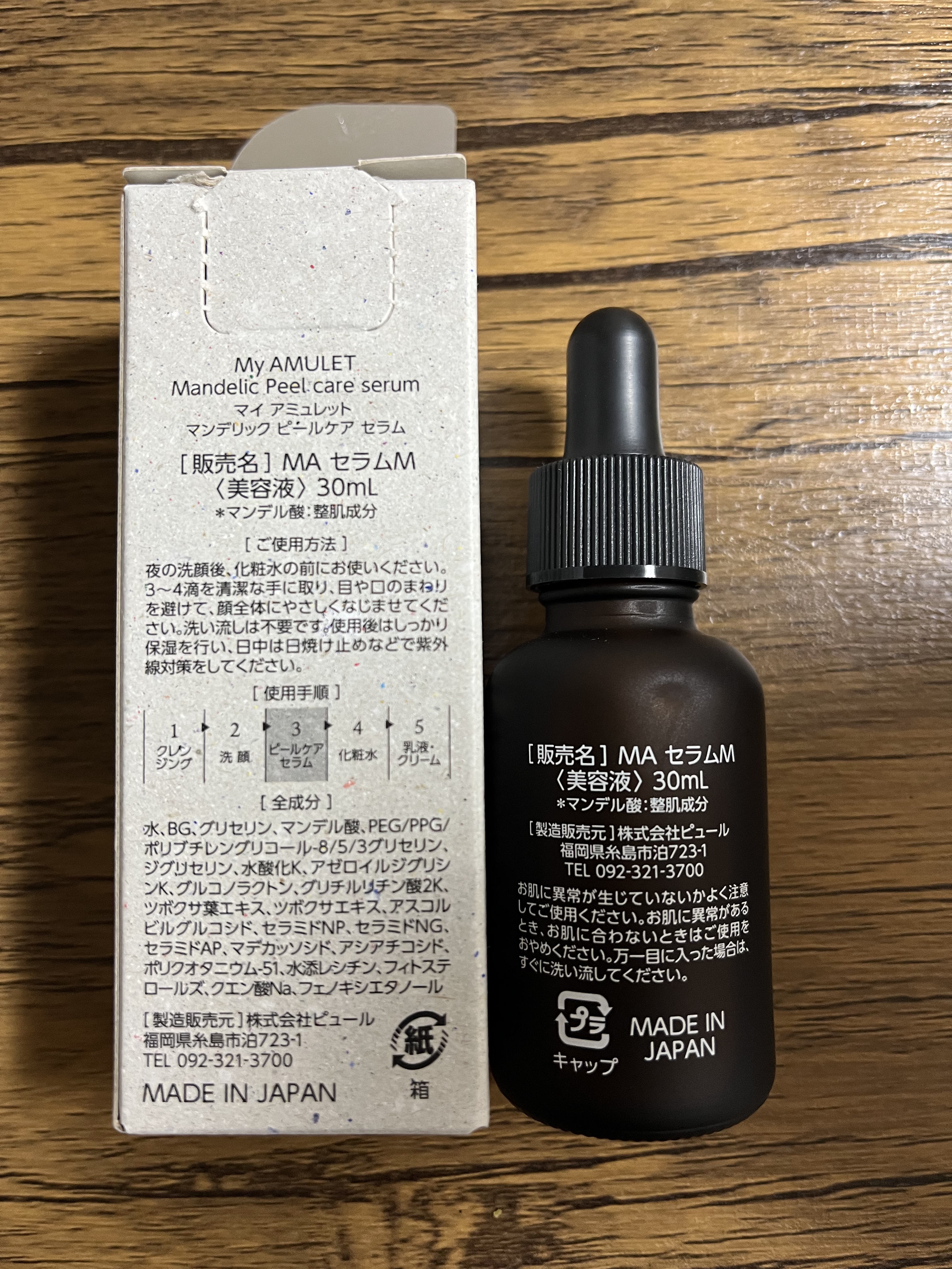 ピールケアセラム/My AMULET/美容液を使ったクチコミ（2枚目）