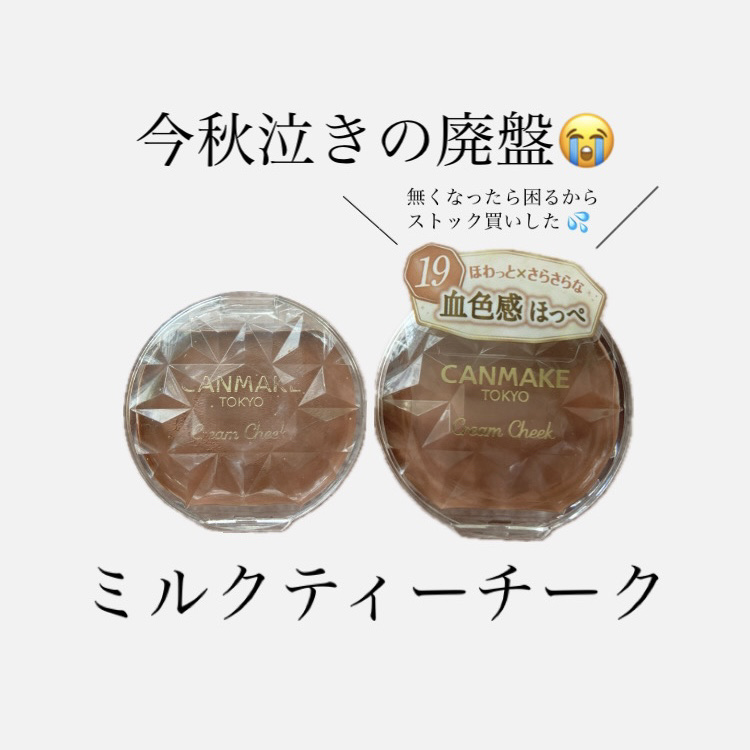クリームチーク/キャンメイク/ジェル・クリームチークを使ったクチコミ（1枚目）