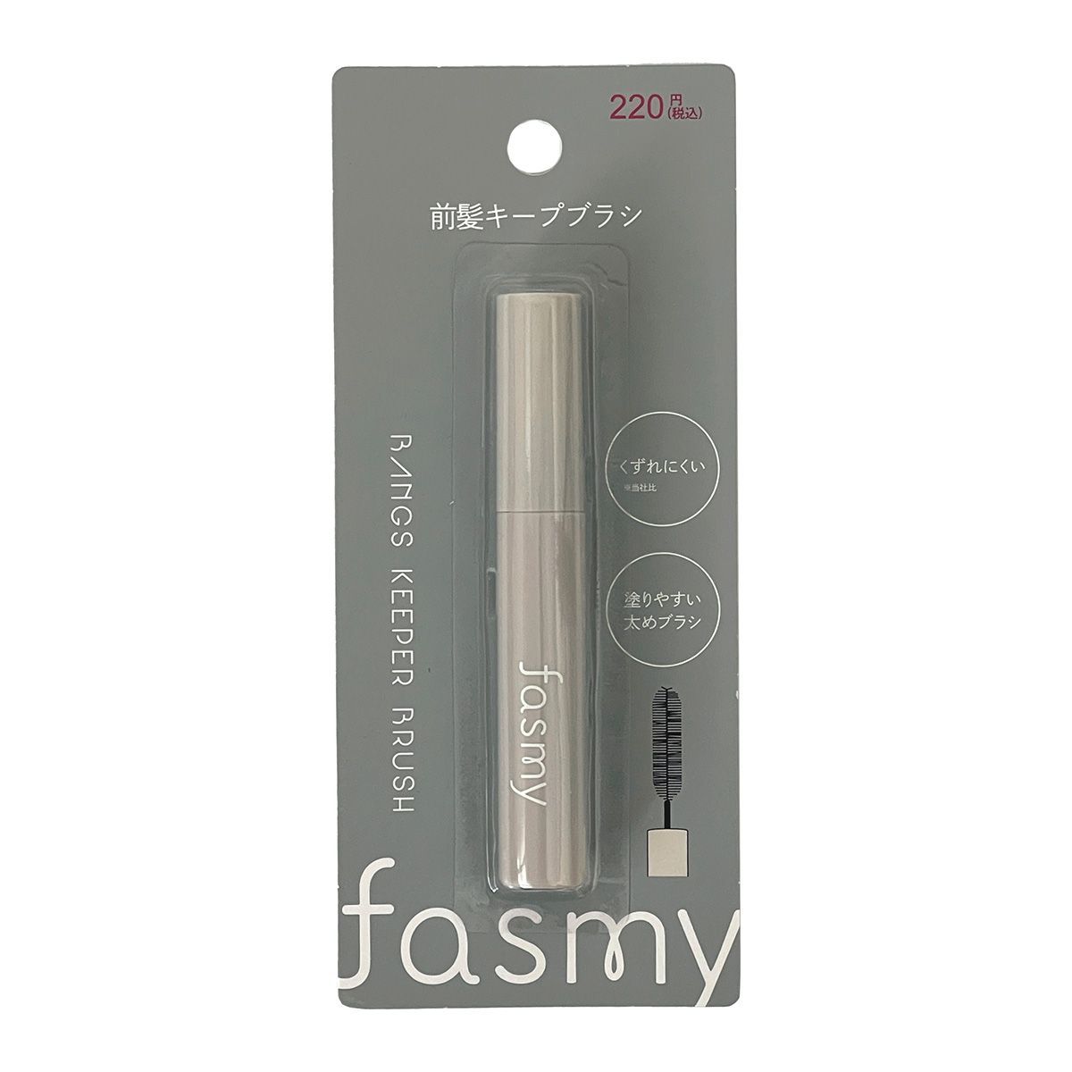 fasmy 前髪キープブラシ