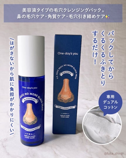ノーモアブラックヘッド(ノーズピーリング)/One-day's you/スクラブ・ゴマージュを使ったクチコミ(2枚目)