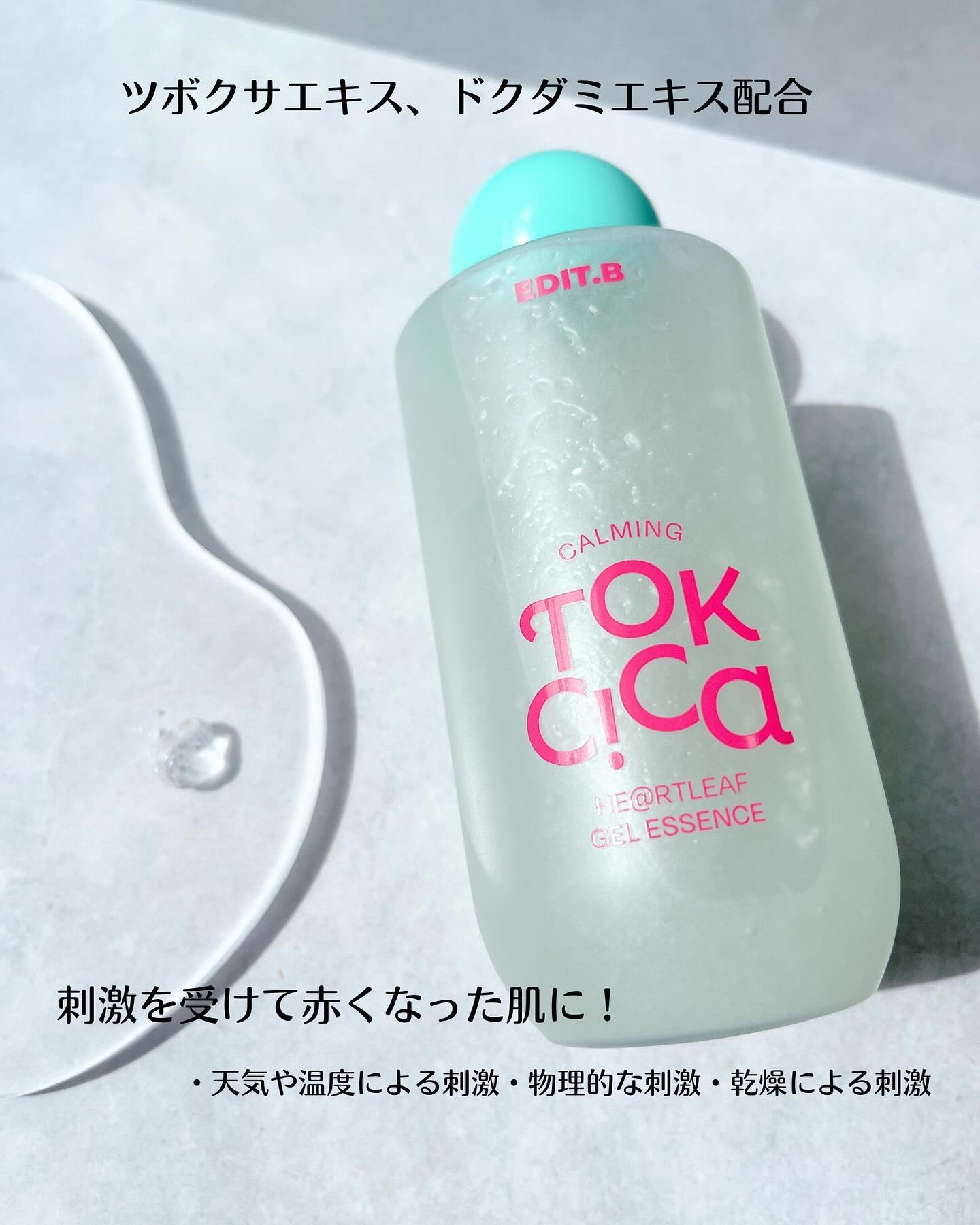 カーミングシカドクダミゲルエッセンス/EDIT.B/美容液を使ったクチコミ（3枚目）