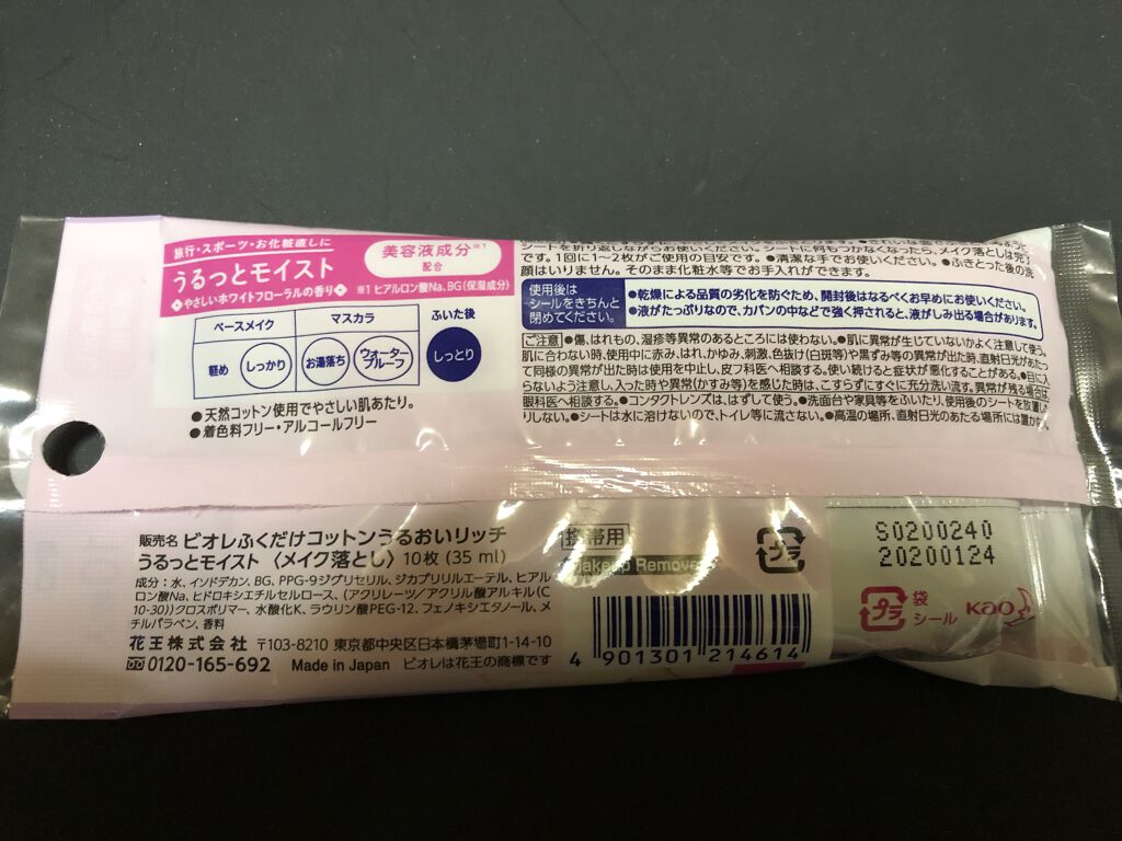 ふくだけコットン うるおいリッチ うるっとモイスト/ビオレ/クレンジングシートを使ったクチコミ（2枚目）