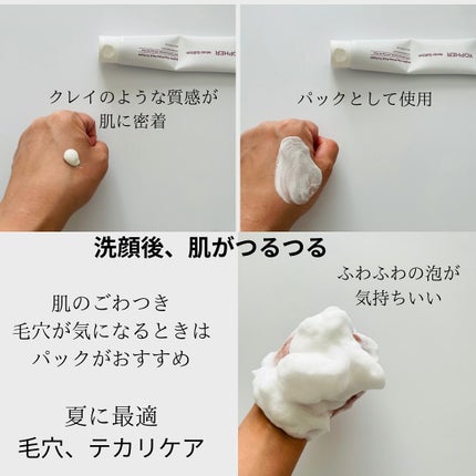 Clay Prime Pack To Foam/KOPHER/洗顔フォームを使ったクチコミ(2枚目)