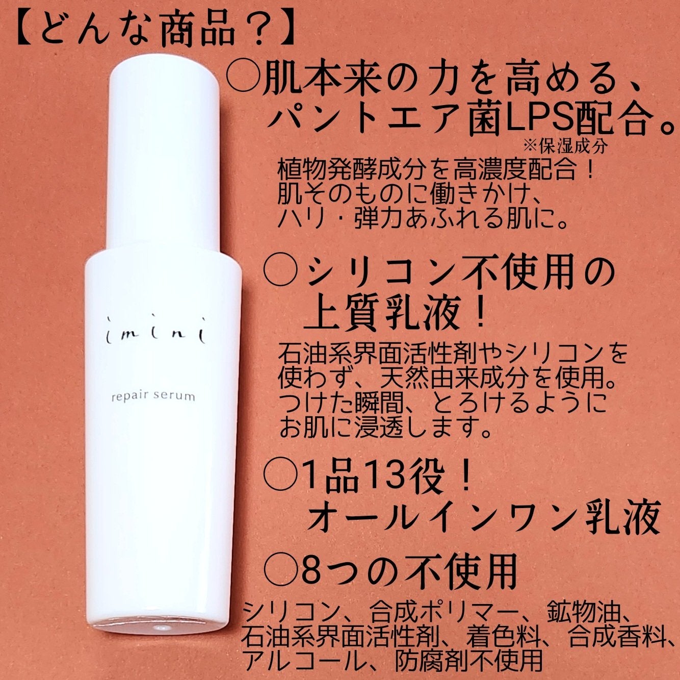 imini リペアセラム/imini/オールインワン化粧品を使ったクチコミ(2枚目)