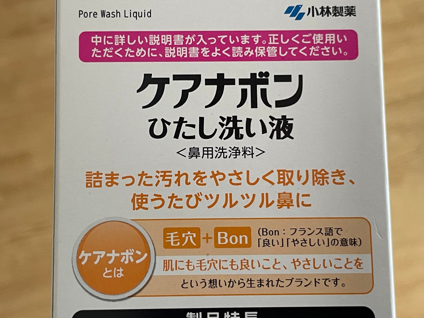 ケアナボン ひたし洗い液/小林製薬/その他スキンケアを使ったクチコミ(4枚目)