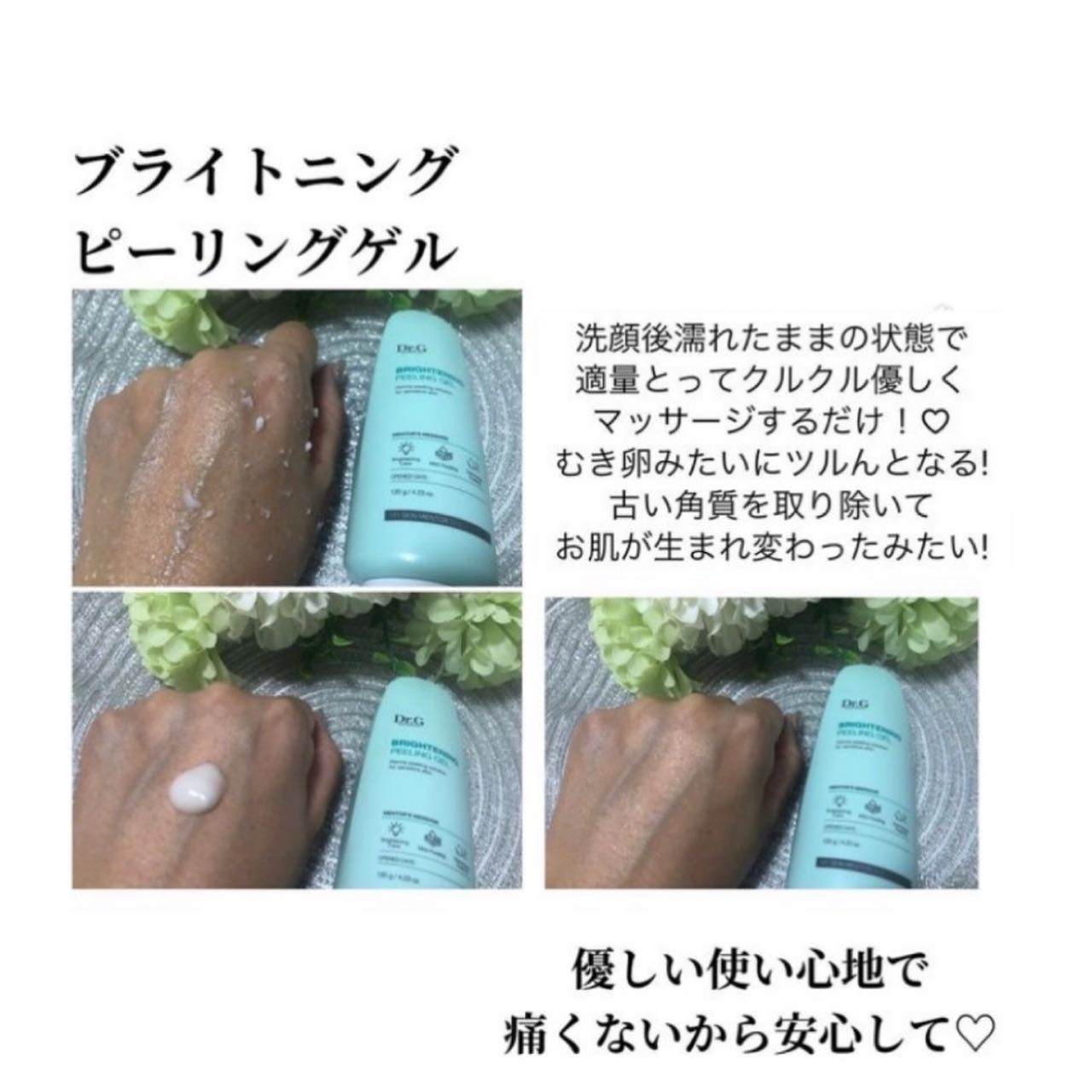 ブライトニングピーリングジェル/Dr.G/ピーリングを使ったクチコミ（3枚目）