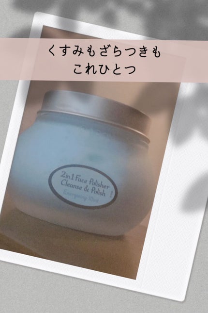 フェイスポリッシャー リフレッシング(ミント)/SABON/スクラブ・ゴマージュを使ったクチコミ(1枚目)