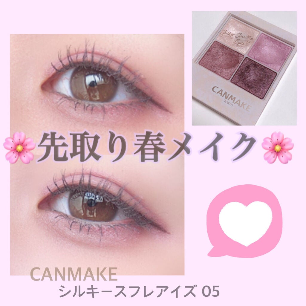 シルキースフレアイズ/キャンメイク/アイシャドウパレットを使ったクチコミ(1枚目)