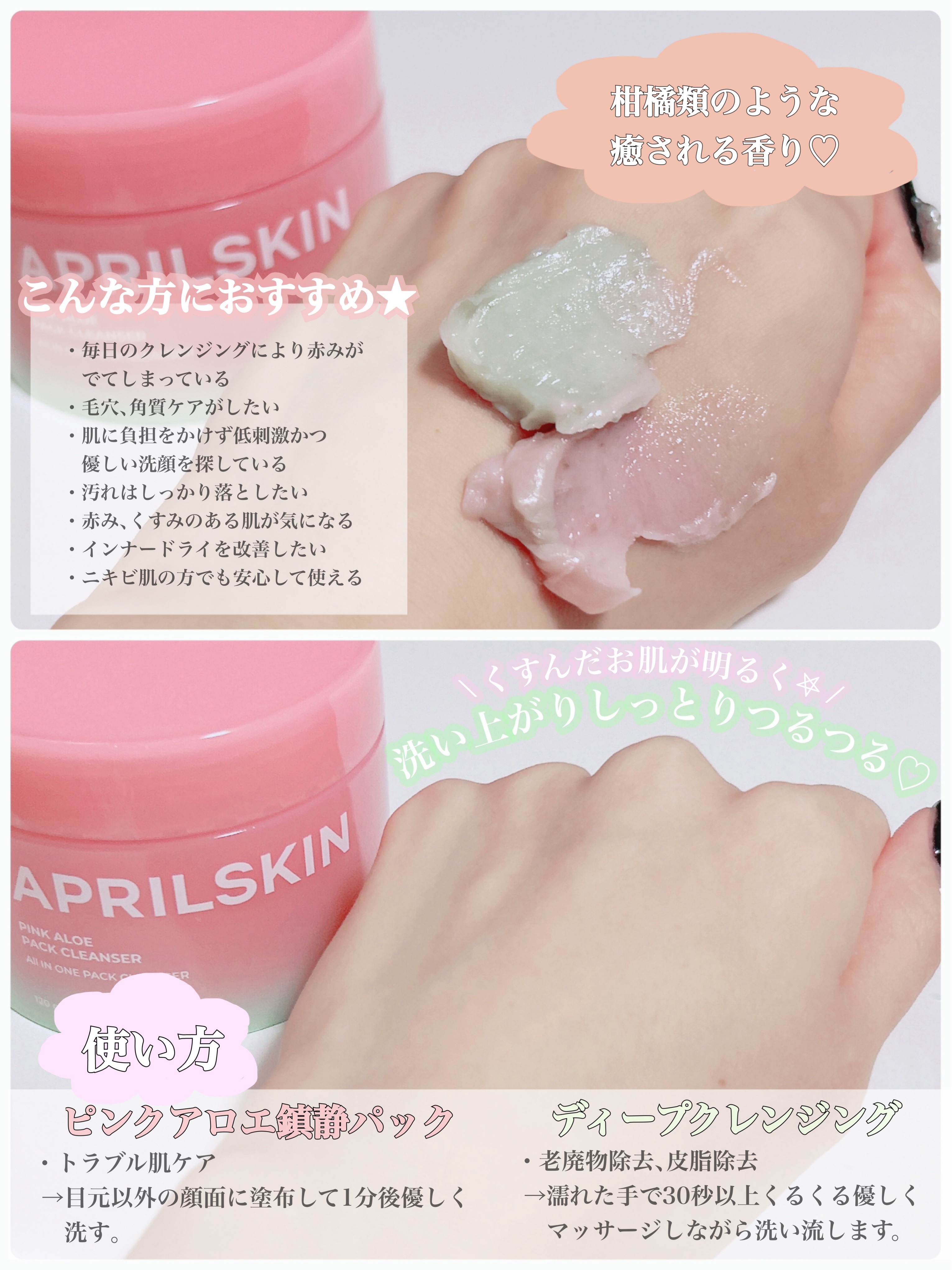 ピンクアロエメレンゲクレンザー/APRILSKIN/その他洗顔料を使ったクチコミ（3枚目）
