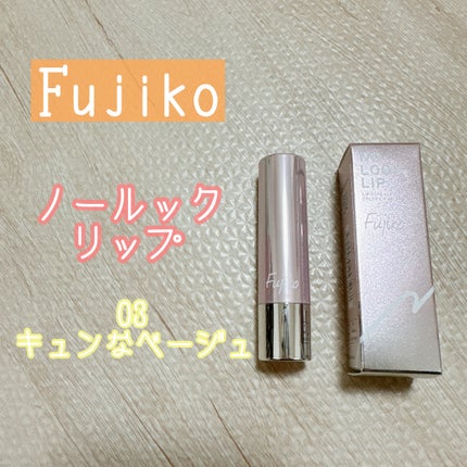 ノールックリップ/Fujiko/口紅を使ったクチコミ(1枚目)