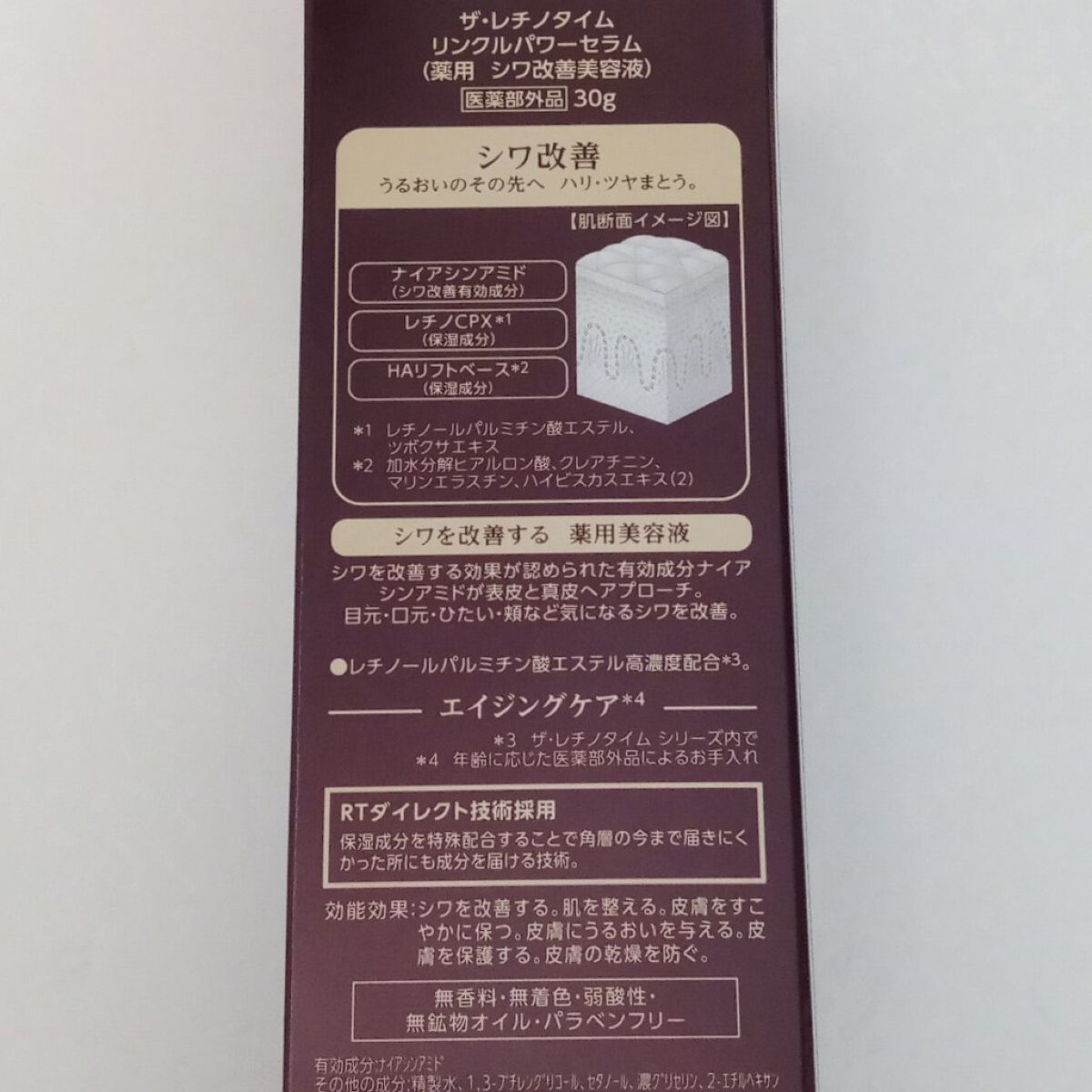 リンクルパワーセラム/ザ・レチノタイム/美容液を使ったクチコミ(6枚目)